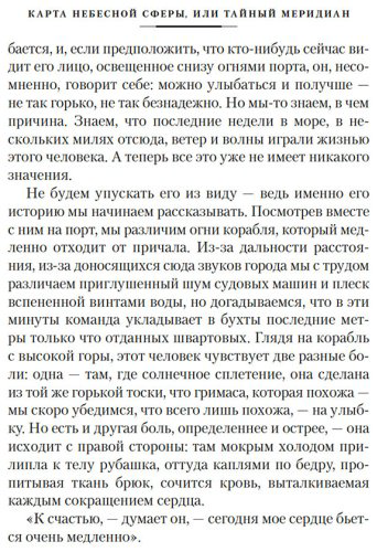 Книга Перес-Реверте А.: Карта небесной сферы, или Тайный меридиан купить,NaN