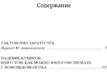 Книга Ницше Ф.В.: Так говорил Заратустра купить,NaN