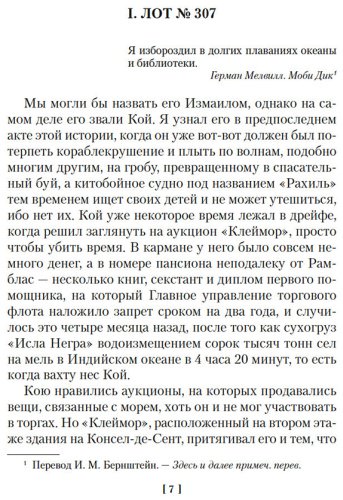 Книга Перес-Реверте А.: Карта небесной сферы, или Тайный меридиан купить,NaN