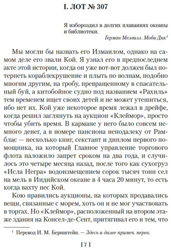 Книга Перес-Реверте А.: Карта небесной сферы, или Тайный меридиан купить,NaN