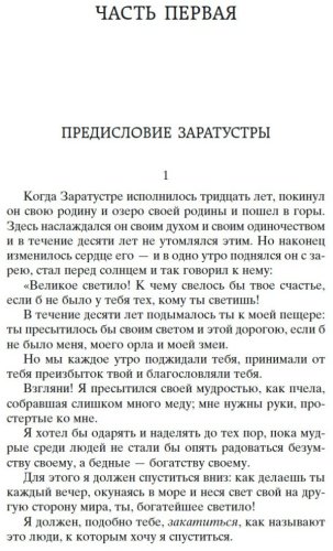 Книга Ницше Ф.В.: Так говорил Заратустра купить,NaN