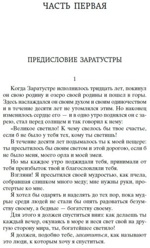 Книга Ницше Ф.В.: Так говорил Заратустра купить,NaN
