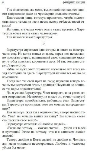 Книга Ницше Ф.В.: Так говорил Заратустра купить,NaN