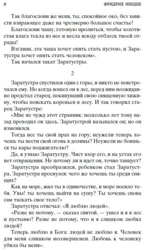 Книга Ницше Ф.В.: Так говорил Заратустра купить,NaN