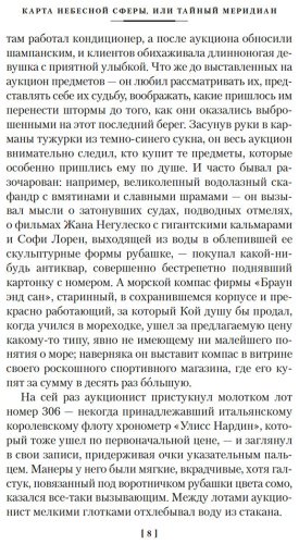 Книга Перес-Реверте А.: Карта небесной сферы, или Тайный меридиан купить,NaN