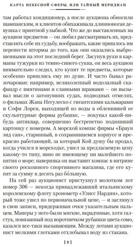 Книга Перес-Реверте А.: Карта небесной сферы, или Тайный меридиан купить,NaN