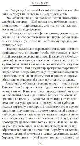 Книга Перес-Реверте А.: Карта небесной сферы, или Тайный меридиан купить,NaN