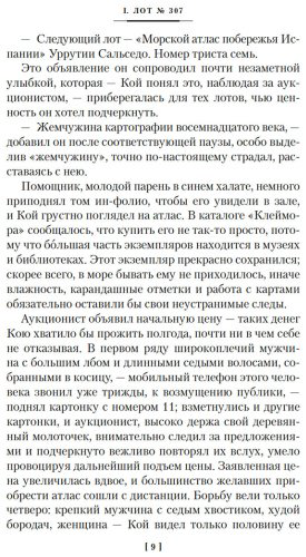Книга Перес-Реверте А.: Карта небесной сферы, или Тайный меридиан купить,NaN