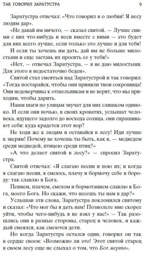Книга Ницше Ф.В.: Так говорил Заратустра купить,NaN