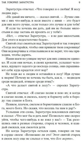 Книга Ницше Ф.В.: Так говорил Заратустра купить,NaN