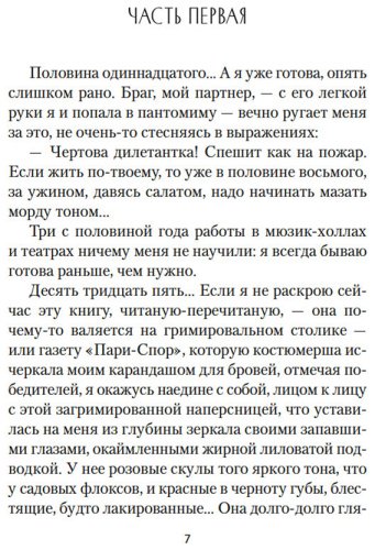 Книга Колетт С.-Г.: Странница купить,NaN