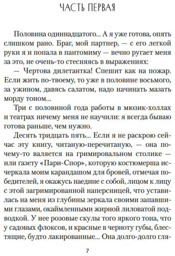 Книга Колетт С.-Г.: Странница купить,NaN