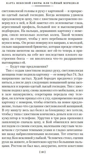 Книга Перес-Реверте А.: Карта небесной сферы, или Тайный меридиан купить,NaN