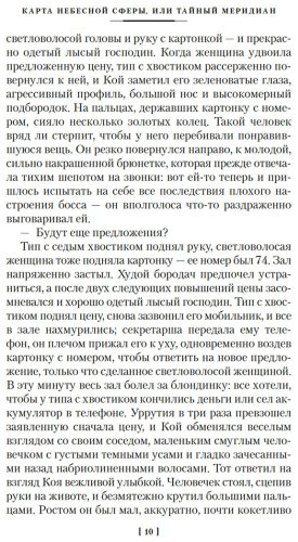 Книга Перес-Реверте А.: Карта небесной сферы, или Тайный меридиан купить,NaN