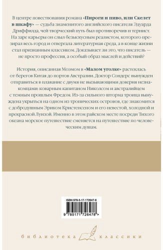 Книга Моэм С.: Пироги и пиво, или Скелет в шкафу. Малый уголок купить,NaN