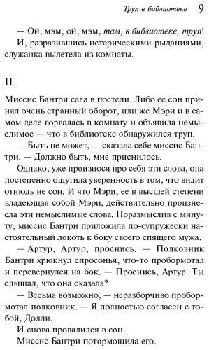 Книга Кристи А.: Труп в библиотеке купить,NaN