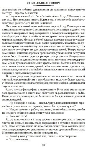 Книга Войнич Э. Л.: Овод. Трилогия купить,NaN