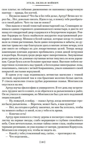 Книга Войнич Э. Л.: Овод. Трилогия купить,NaN