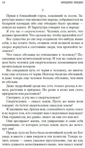 Книга Ницше Ф.В.: Так говорил Заратустра купить,NaN