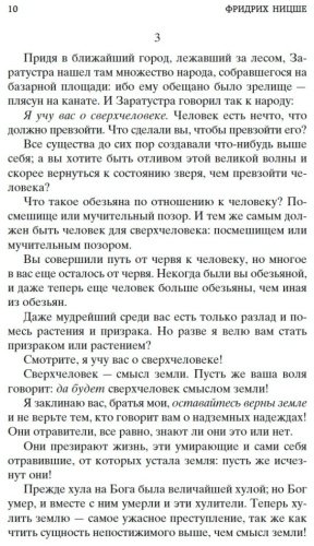 Книга Ницше Ф.В.: Так говорил Заратустра купить,NaN