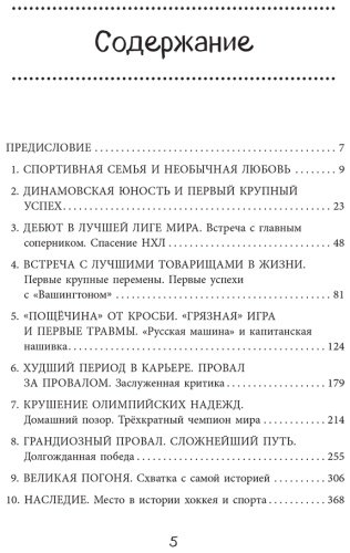 Книга Лаевский В. В.: Александр Овечкин. Легенда льда: все о любимом спортсмене для юных читателей купить,NaN