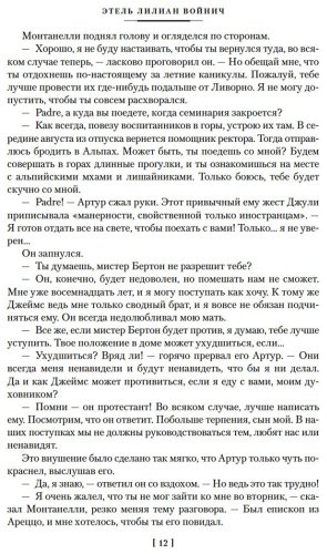 Книга Войнич Э. Л.: Овод. Трилогия купить,NaN
