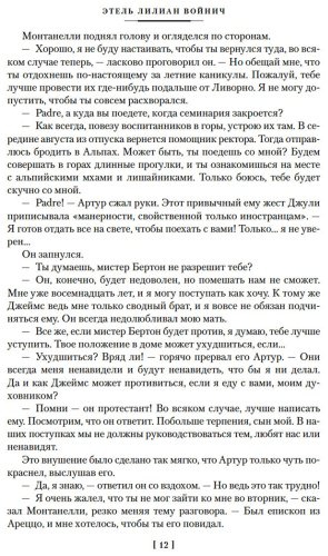 Книга Войнич Э. Л.: Овод. Трилогия купить,NaN