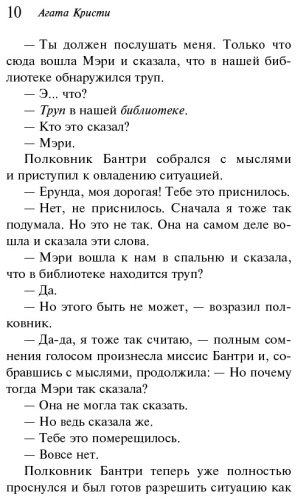 Книга Кристи А.: Труп в библиотеке купить,NaN