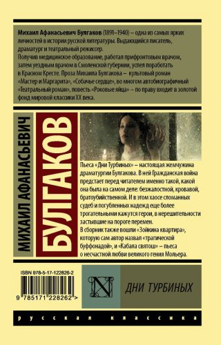 Книга Булгаков М. А.: Дни Турбиных купить,NaN