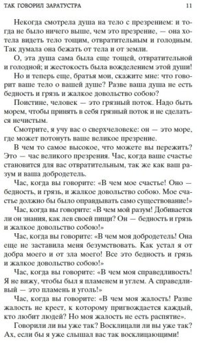 Книга Ницше Ф.В.: Так говорил Заратустра купить,NaN