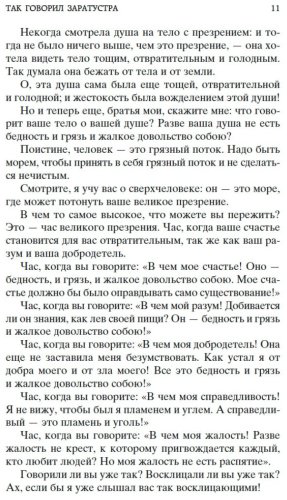 Книга Ницше Ф.В.: Так говорил Заратустра купить,NaN