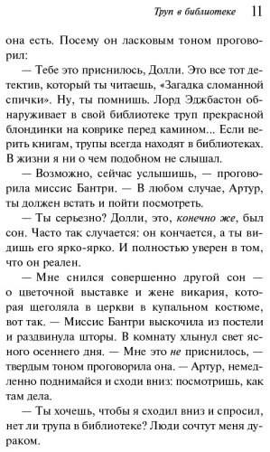 Книга Кристи А.: Труп в библиотеке купить,NaN