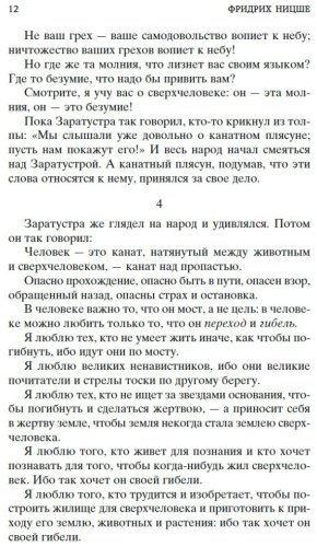 Книга Ницше Ф.В.: Так говорил Заратустра купить,NaN