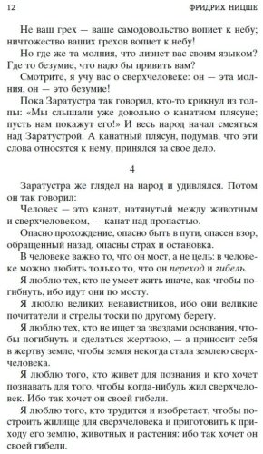 Книга Ницше Ф.В.: Так говорил Заратустра купить,NaN
