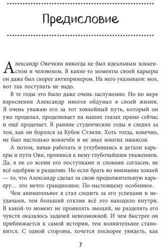 Книга Лаевский В. В.: Александр Овечкин. Легенда льда: все о любимом спортсмене для юных читателей купить,NaN