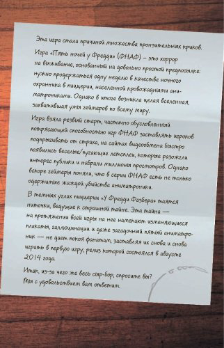 Книга Коутон С.: Файлы Фредди. Официальный путеводитель по лучшей хоррор-игре купить,NaN