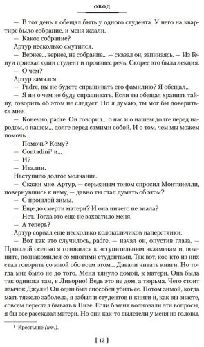 Книга Войнич Э. Л.: Овод. Трилогия купить,NaN