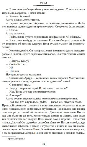 Книга Войнич Э. Л.: Овод. Трилогия купить,NaN
