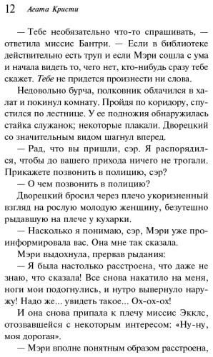 Книга Кристи А.: Труп в библиотеке купить,NaN