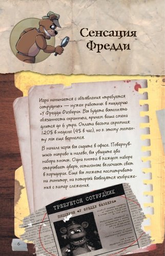 Книга Коутон С.: Файлы Фредди. Официальный путеводитель по лучшей хоррор-игре купить,NaN