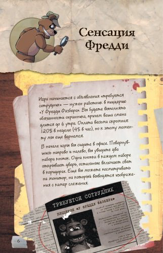Книга Коутон С.: Файлы Фредди. Официальный путеводитель по лучшей хоррор-игре купить,NaN