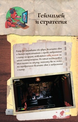 Книга Коутон С.: Файлы Фредди. Официальный путеводитель по лучшей хоррор-игре купить,NaN