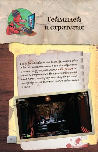 Книга Коутон С.: Файлы Фредди. Официальный путеводитель по лучшей хоррор-игре купить,NaN