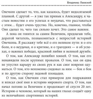 Книга Лаевский В. В.: Александр Овечкин. Легенда льда: все о любимом спортсмене для юных читателей купить,NaN