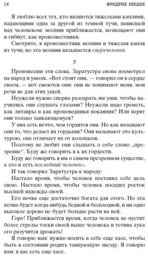 Книга Ницше Ф.В.: Так говорил Заратустра купить,NaN
