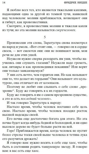 Книга Ницше Ф.В.: Так говорил Заратустра купить,NaN