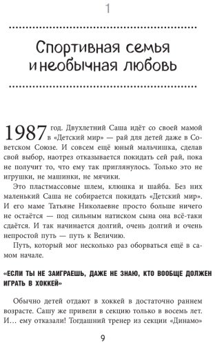 Книга Лаевский В. В.: Александр Овечкин. Легенда льда: все о любимом спортсмене для юных читателей купить,NaN