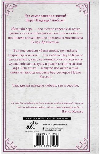 Книга Коэльо П.: Высший дар купить,NaN