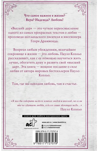 Книга Коэльо П.: Высший дар купить,NaN