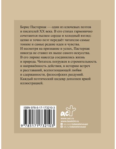 Книга Пастернак Б. Л.: Пастернак. Избранная лирика (с илл.) купить,NaN